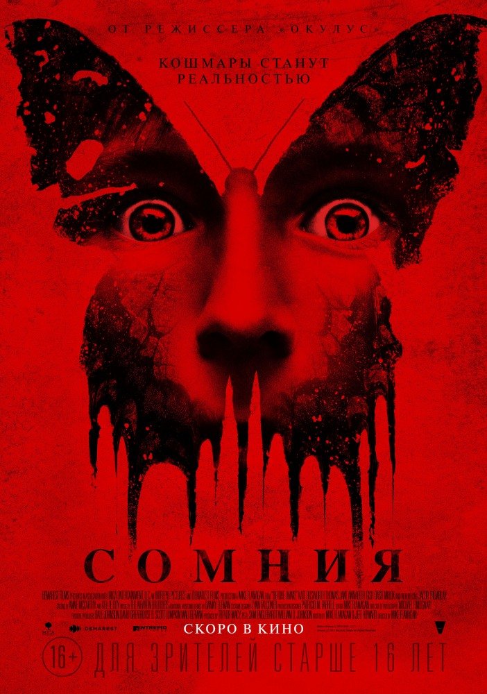 Сомния (2016)