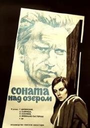 Соната над озером (1976)