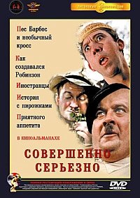 Совершенно серьезно (1961)