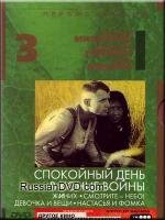 Спокойный день в конце войны (1970)