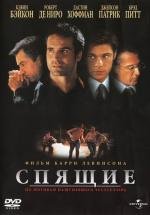 Спящие (1996)