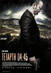 Среда 04:45 (2015)