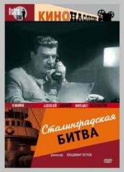 Сталинградская битва (1949)