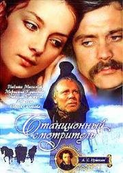 Станционный смотритель (1972)