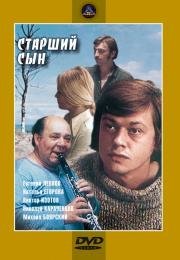 Старший сын (1975)