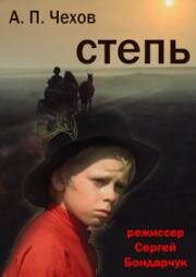 Степь