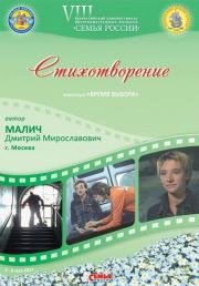 Стихотворение (2010)