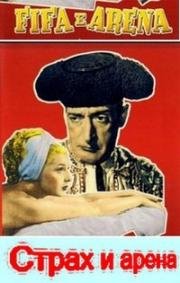 Страх и арена (1948)