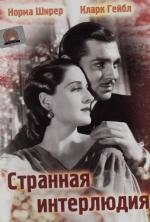 Странная интерлюдия (1932)