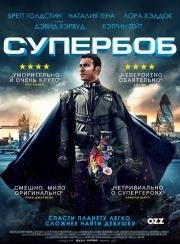 СуперБоб