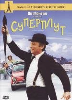 Суперплут (1976)