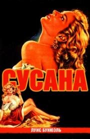 Сусана (Дьявол во плоти) (1951)