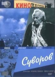 Суворов