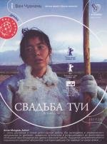 Свадьба Туи (2007)