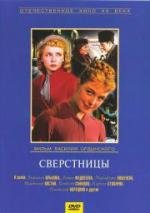 Сверстницы