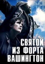 Святой из форта Вашингтон (1993)