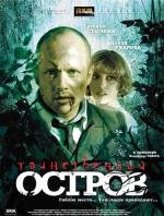 Таинственный остров (2008)