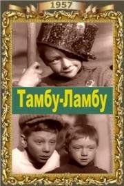 Тамбу-Ламбу (1957)