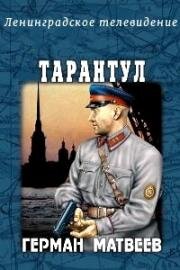 Тарантул