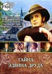 Тайна Эдвина Друда (1980)