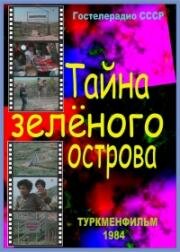 Тайна зелёного острова (1984)