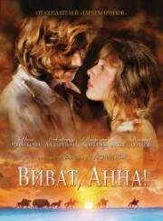 Тайны дворцовых переворотов. Россия, век XVIII-ый. Фильм 7. Виват, Анна! (2008)