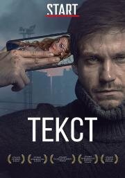 Текст