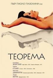 Теорема (1968)