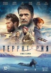 Территория (2015)