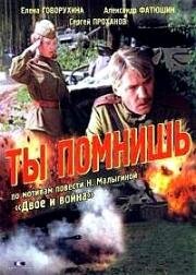 Ты помнишь (1979)