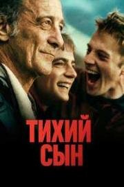 Тихий сын (2024)