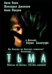 Тьма