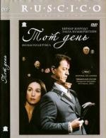 Тот день (2003)