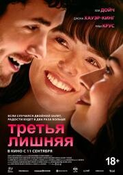 Третья лишняя (The Threesome) 2025