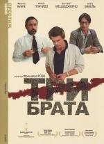 Три брата