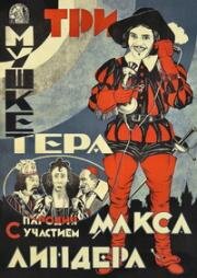 Три мушкетера (Три пройдохи) (1922)