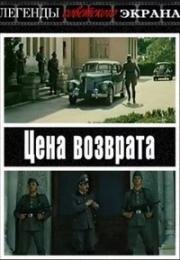 Цена возврата