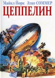 Цеппелин (1971)