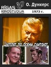 Цыплят по осени считают (1973)