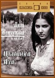 Цыганка Аза (1988)