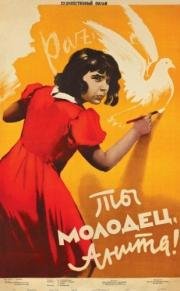 Ты молодец, Анита! (1957)