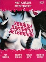 Убийцы вампирш-лесбиянок (2009)