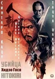 Убийца (Кара небес) (1969)