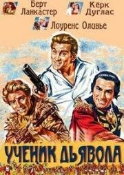 Ученик дьявола (1959)