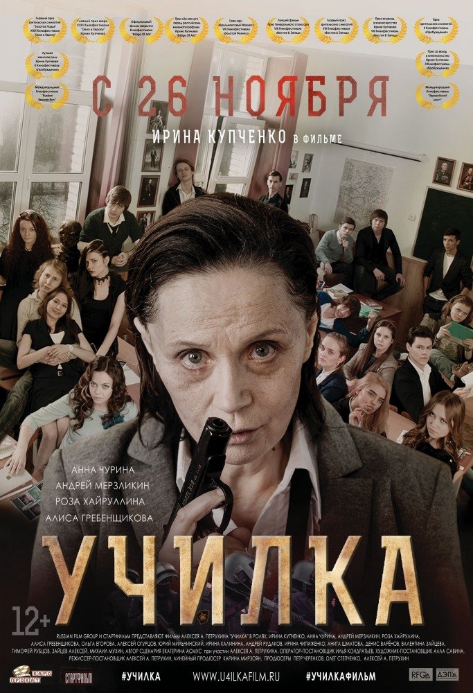 Училка (2015)