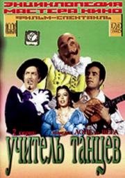 Учитель танцев (1952)