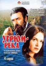 Угрюм-река (1969)