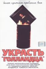 Украсть «Голландца» (2003)