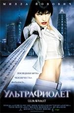 Ультрафиолет (2006)