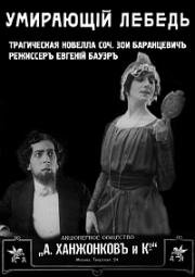 Умирающий лебедь (1916)